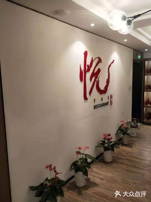 天港禧悦酒店·悦餐厅(杭州西湖店)图片