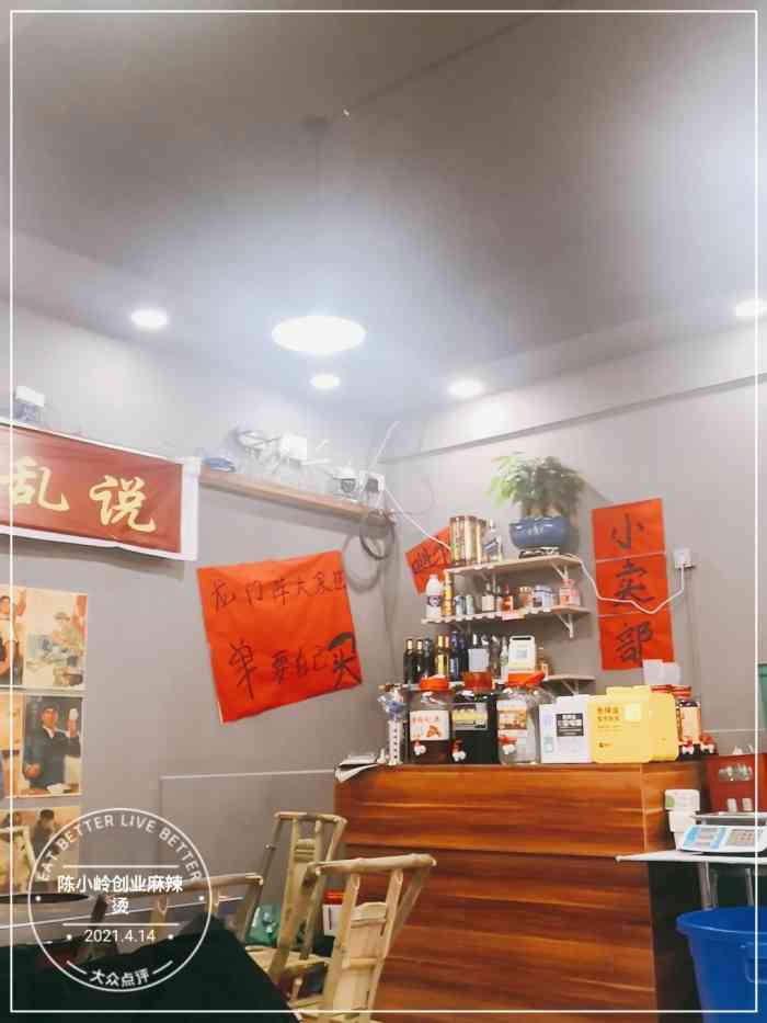 陈小岭创业麻辣烫(大丰店)-"[调皮]96店名:陈小岭烫