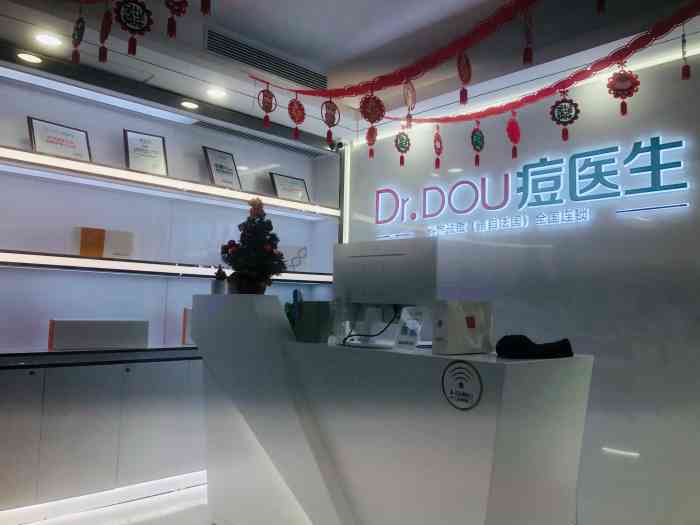 dou痘医生皮肤管理全国连锁(西乡店[微笑]霸王餐来得及时!