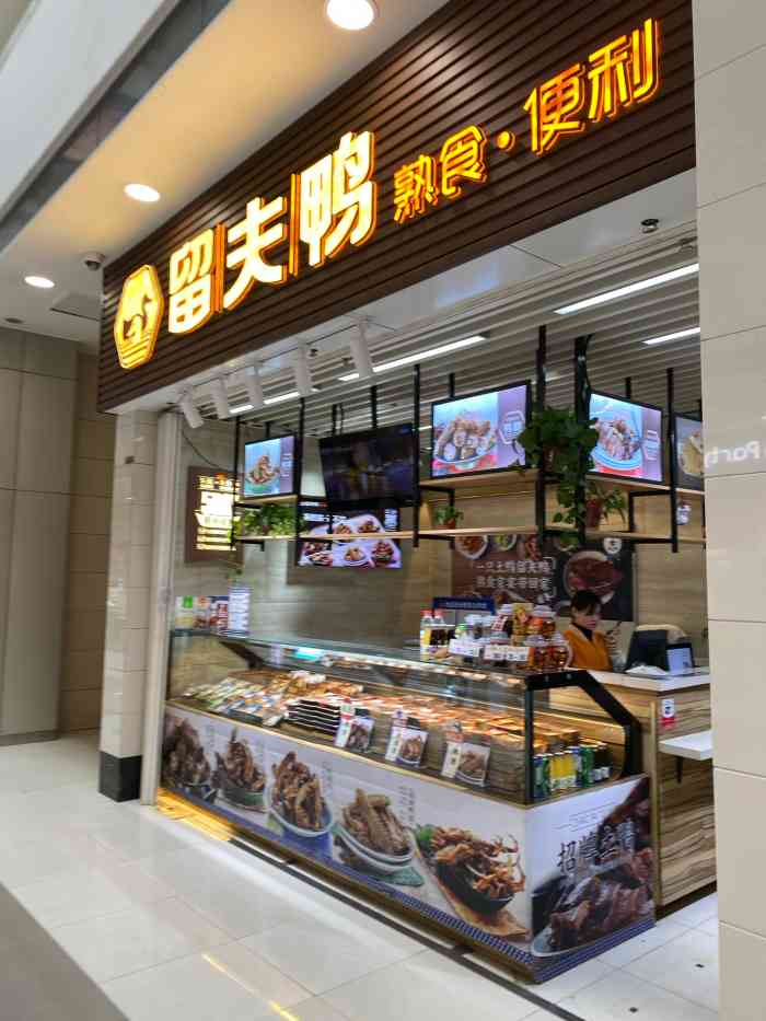 留夫鸭(无锡宝龙城市广场店)