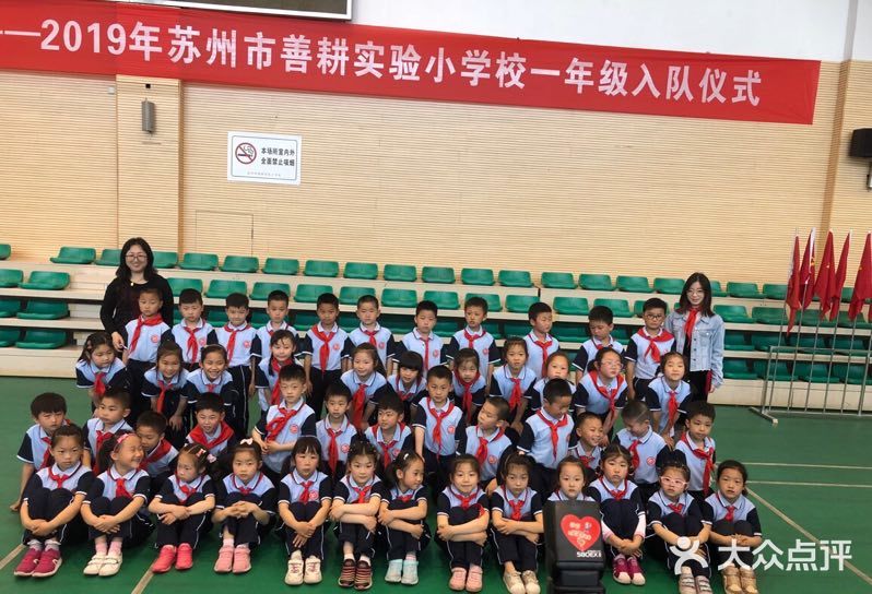 善耕实验小学图片