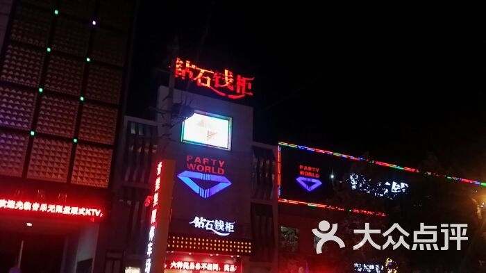 钻石钱柜量贩式ktv(罗庄店)图片 第2张