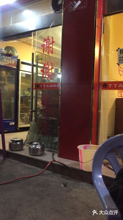 丫丫火锅(南河店)-图片-广元美食-大众点评网