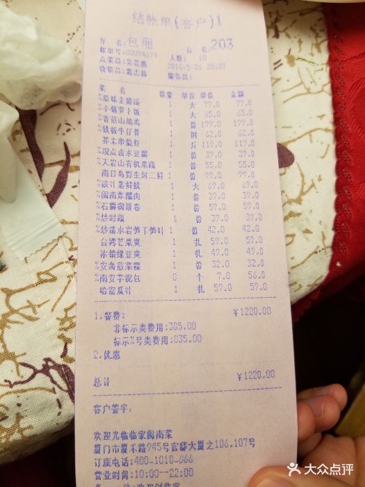 临家闽南菜(梧村店)--价目表-账单图片-厦门美食-大众