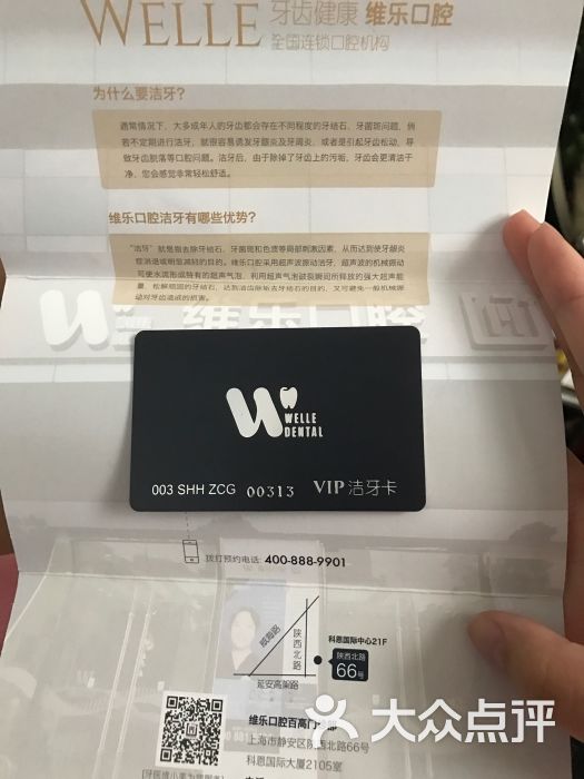 m维乐口腔(百高门诊部)图片 - 第2张