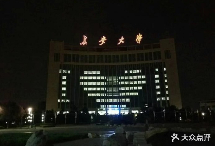 长安大学(小寨校区)图片 - 第21张