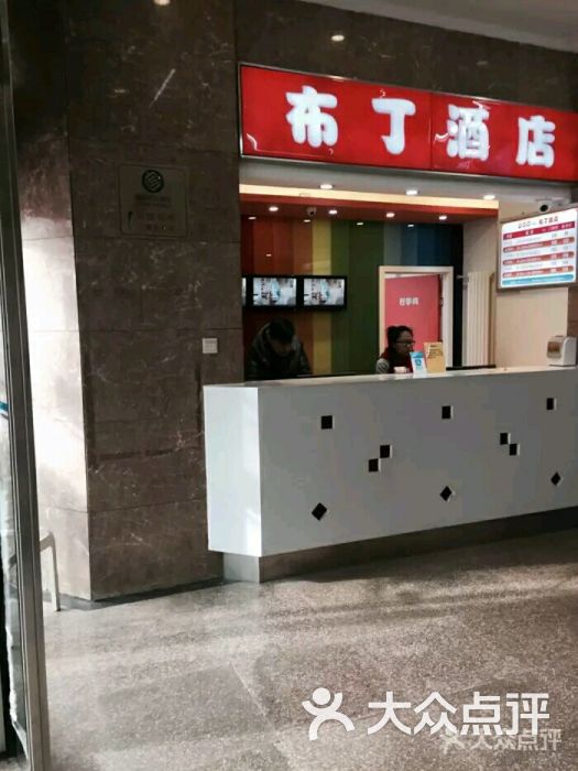 布丁酒店(天津鞍山道店)大堂图片 第4张