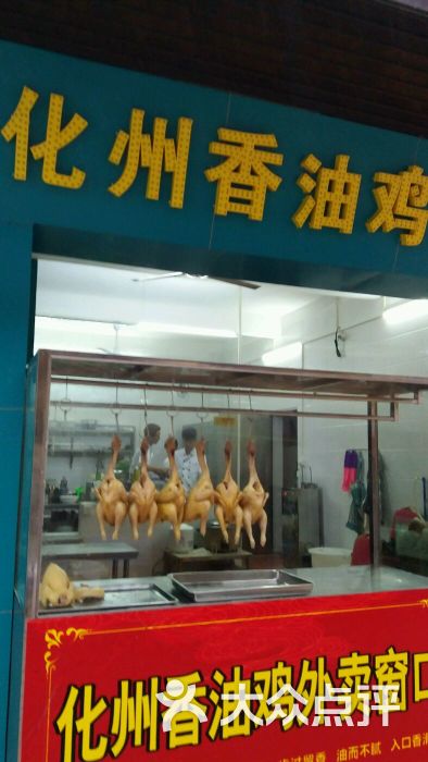 化州香油鸡饭店图片 第5张