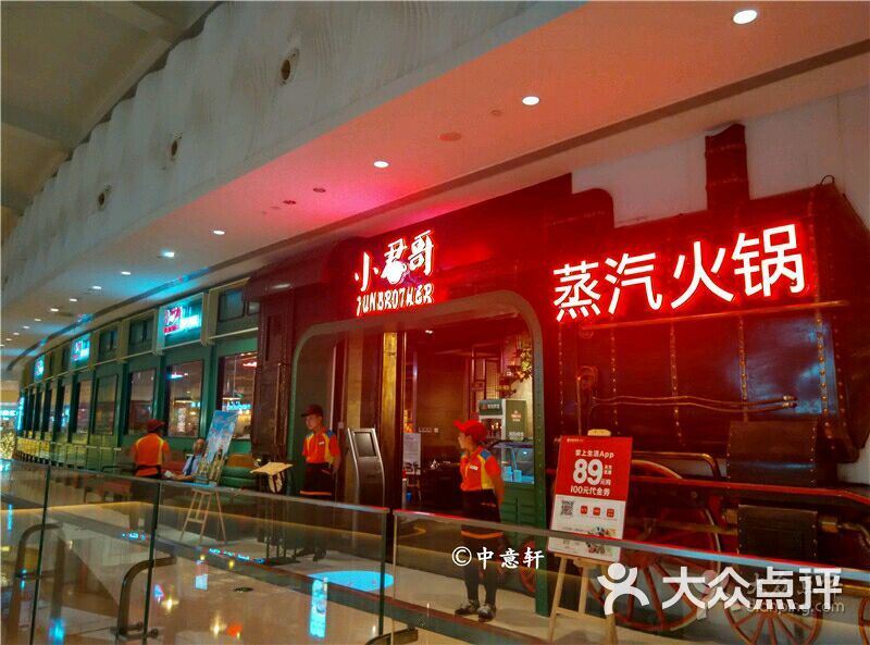 小君哥蒸汽火锅