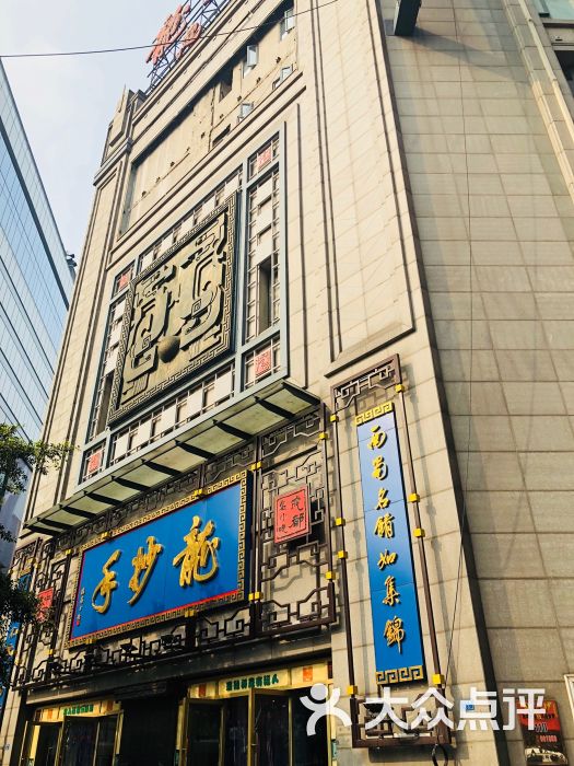 龙抄手(春熙路总店)图片 - 第3张