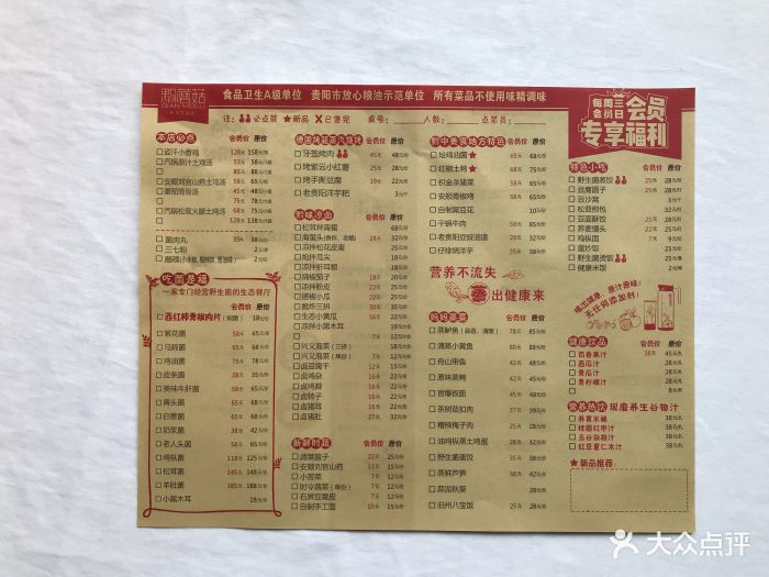 黔蘑菇四季餐厅(中天花园店)菜单图片 - 第10张