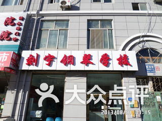 青海省刘宁_刘宁钢琴学校老师收入