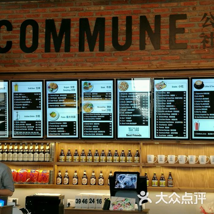 commune公社