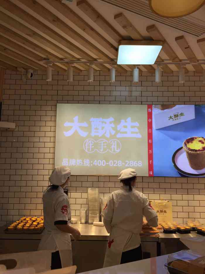 大酥生(重庆店)-"蛋挞吃过很多次了,最近在观音桥步行街碰到.