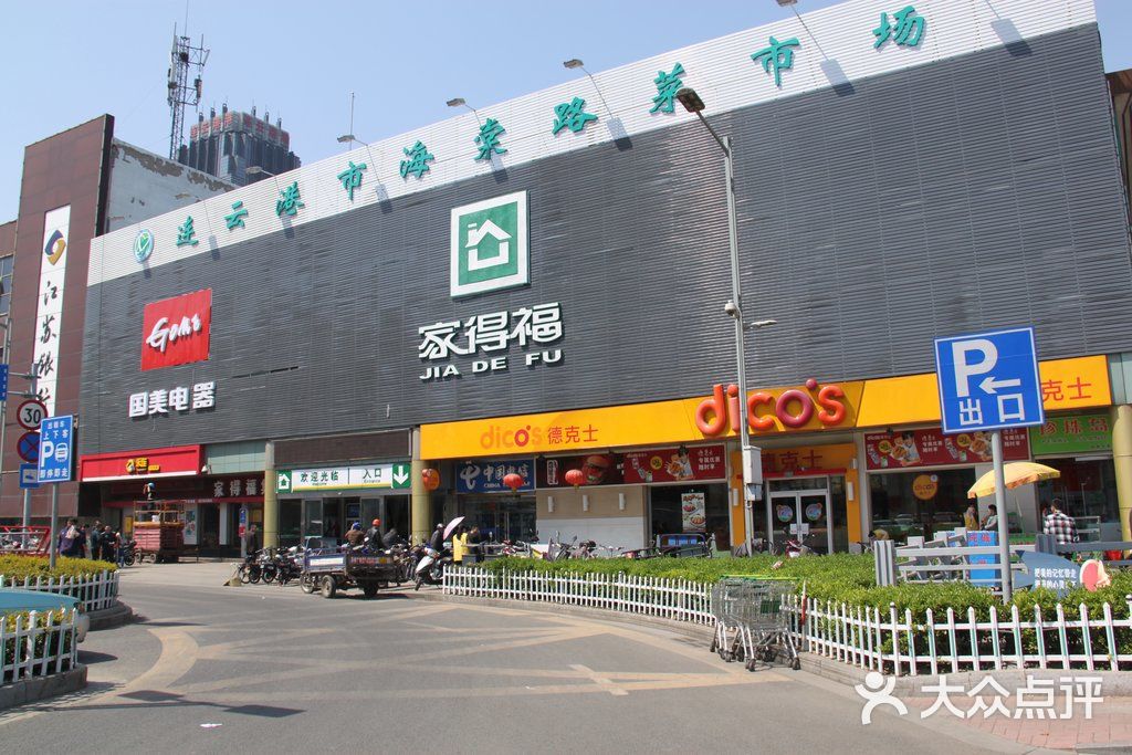 家得福超市(海棠店)ocuments\my rtx files\61561\2013.04.
