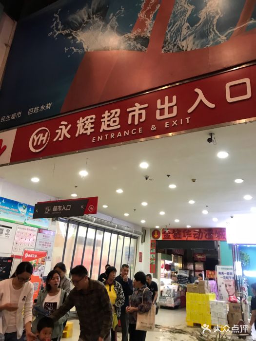 永辉超市(大溪地店-图片-合肥购物-大众点评网