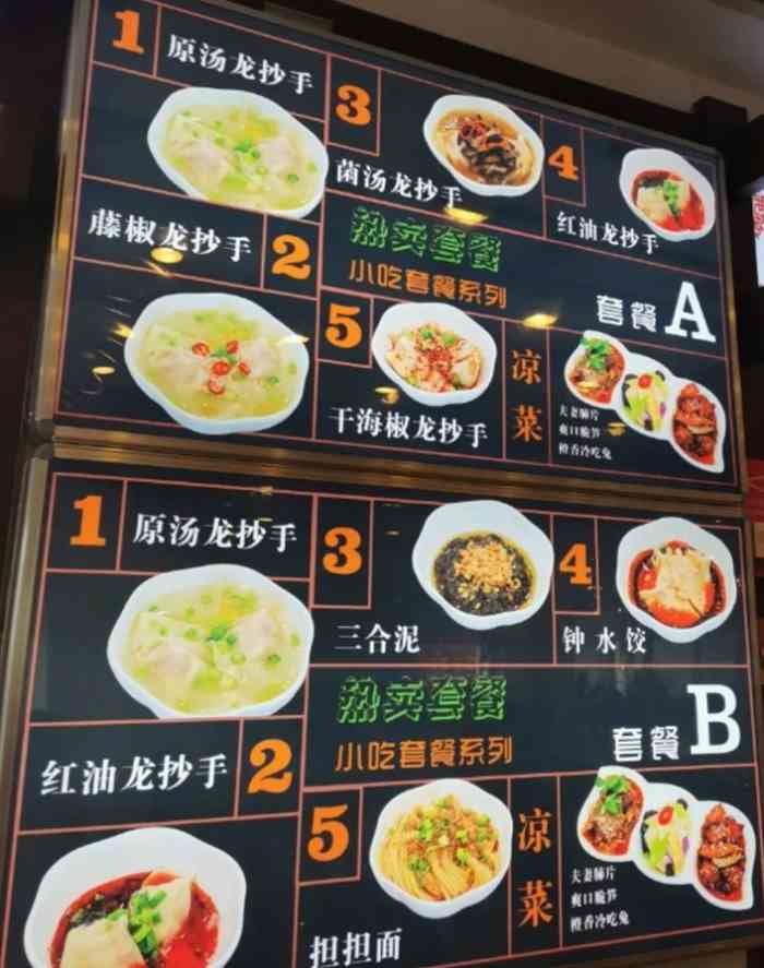 龙抄手(春熙路总店)