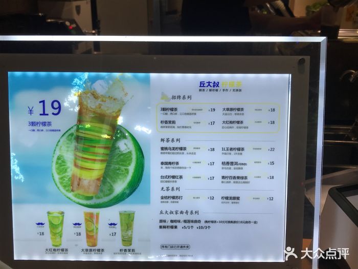 丘大叔柠檬茶(华穗路店)-菜单图片-广州美食-大众点评