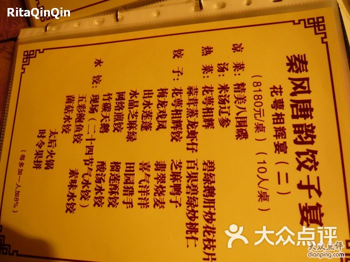 德发长菜单图片-北京饺子-大众点评网