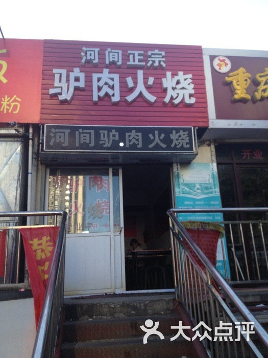 河间驴肉火烧图片 - 第67张