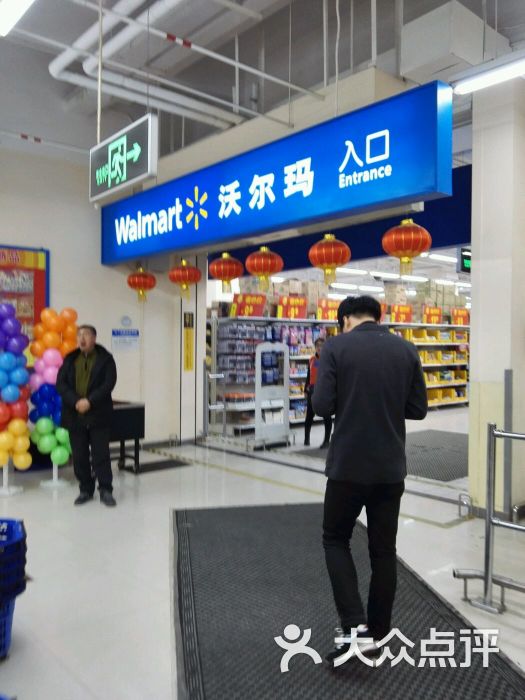 沃尔玛(解放路店-图片-锦州购物-大众点评网
