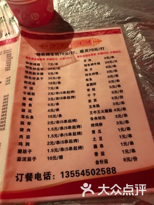 红火菜馆老中原燕子烧烤菜单图片 - 第2张