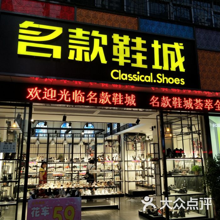 名款鞋城图片 - 第4张