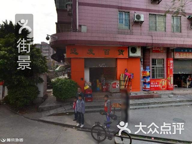 远发百货图片-北京超市/便利店-大众点评网