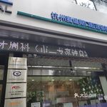 "雅致口腔(钱王店)种植正畸中心"的全部点评-临安医疗