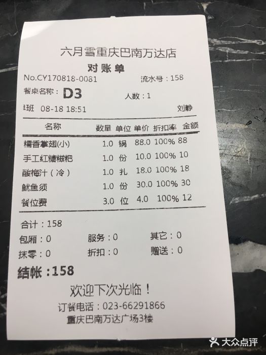 六月雪欢乐干锅(巴南万达店-账单-价目表-账单图片-重庆美食-大众