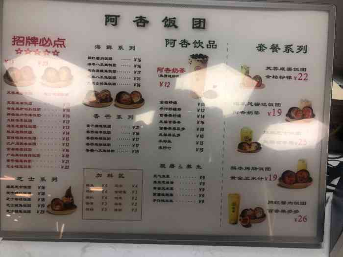 阿杏饭团世界之窗店