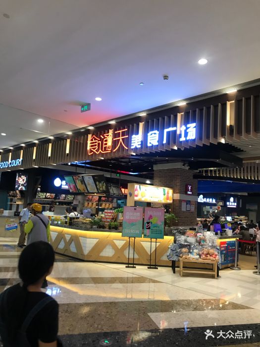 食通天美食城(华润万象汇店)图片 - 第19张