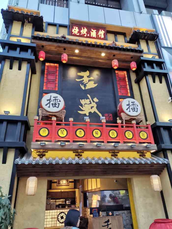 舌战烧烤酒馆-"中了霸王餐来吃哒,菜单看着不多其实吃下来.