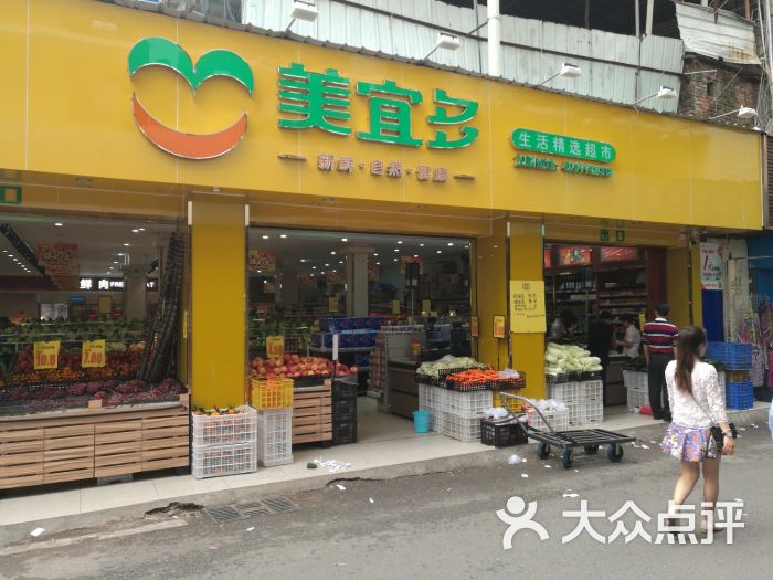 美宜多生活精选超市图片 - 第4张