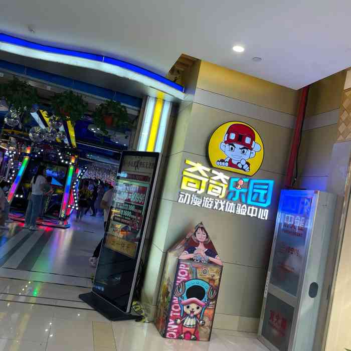 奇奇乐园(天元店)-"店里有活动,消费100送一张充200元