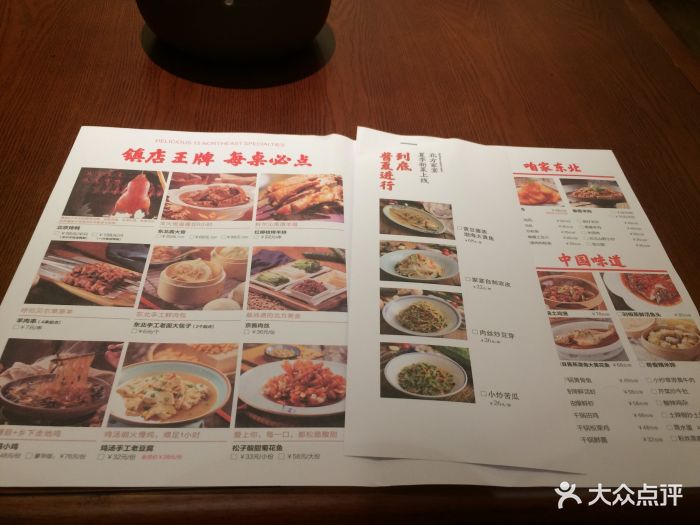 北方家宴(优托邦科学大道店)--价目表-菜单图片-广州美食-大众点评网