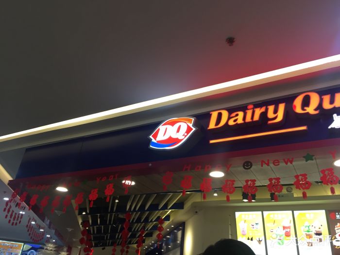 dq·蛋糕·冰淇淋(世贸广场店)-图片-高邮市美食-大众点评网