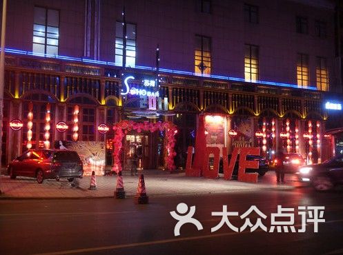 苏荷酒吧人均消费_苏荷酒吧图片现场