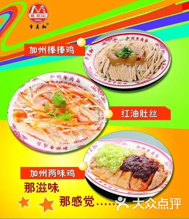 美国加州牛肉面大王-特色小菜图片-库伦旗美食-大众