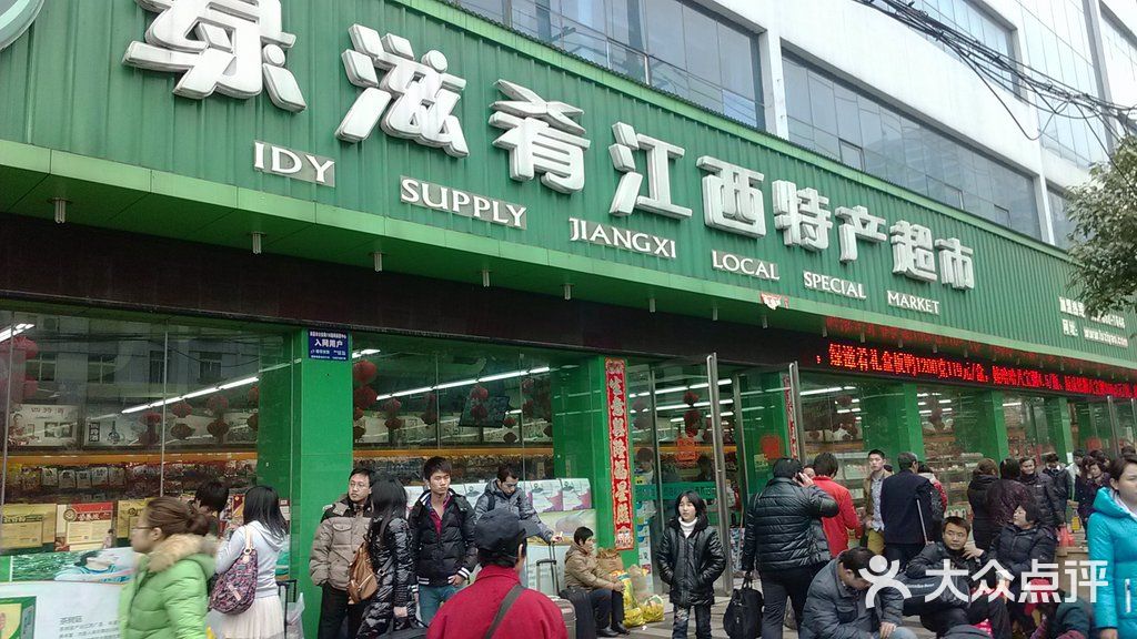 绿滋肴特产便利店(站前路店)门面图片 第2张