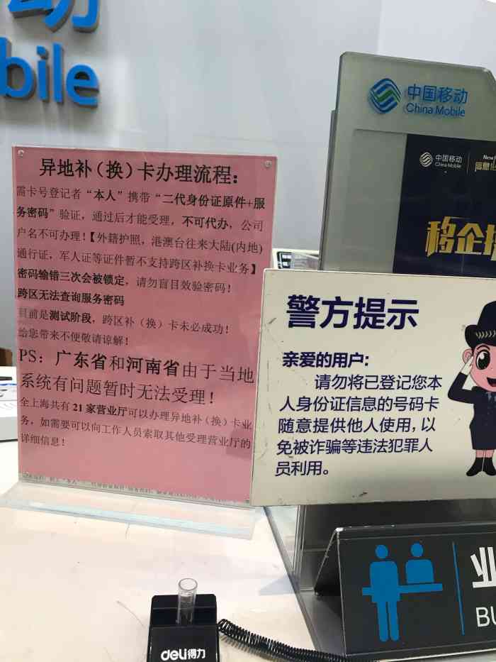 长寿路200号移动营业厅,之前有别的营业厅告知异地卡换卡补卡可以来