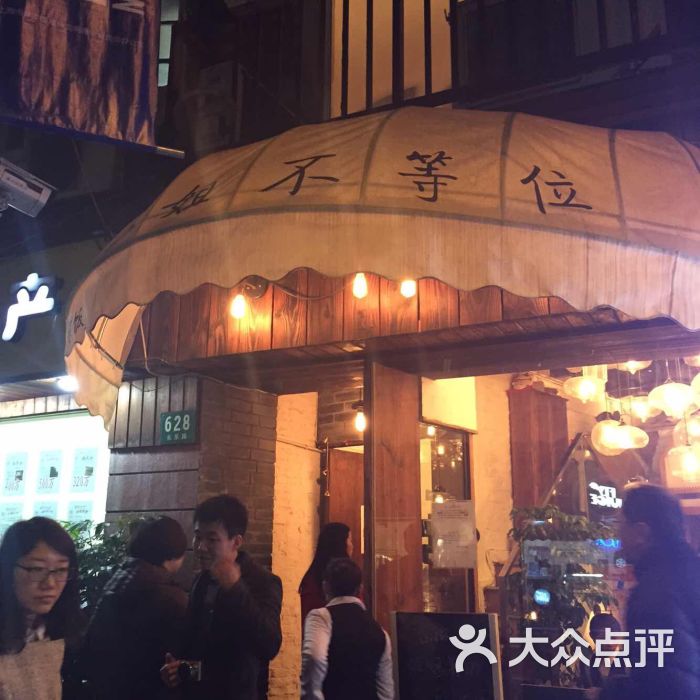 赵小姐不等位(长乐路店)图片 - 第0张