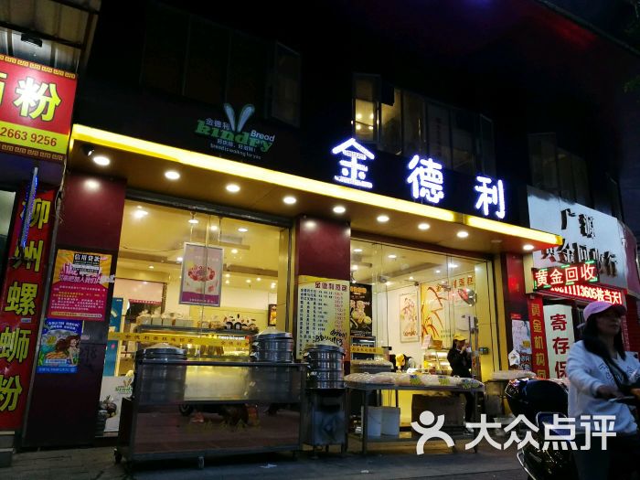 金德利(总店)门面图片 - 第1张