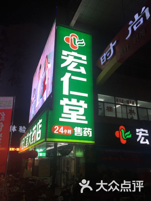 宏仁堂医药(西二路店)图片 第2张