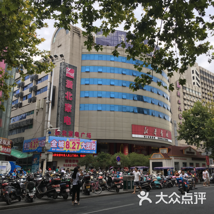 浙北大厦图片 - 第9张