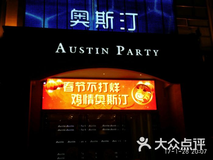 奥斯汀ktv(盛天地店)图片 - 第2张