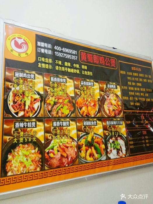 黄蜀郎鸡公煲(名流店)图片