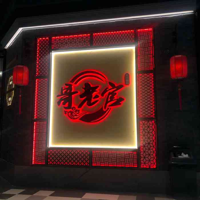 哥老官重庆美蛙鱼头(青岛万象城店)
