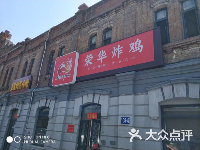 荣华炸鸡(南四店)图片 第2张