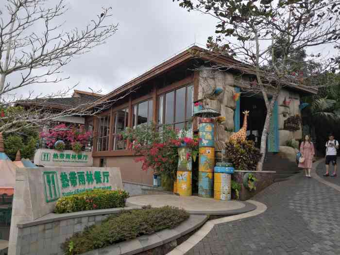 热带雨林餐厅-"这里是亚龙湾热带天堂森林公园景区的.